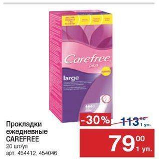 Акция - Прокладки ежедневные CAREFREE