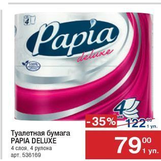 Акция - Туалетная бумага РАPIA DELUXE