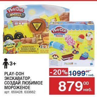 Акция - PLAY-DOH ЭКСКАВАТОР, СОЗДАЙ ЛЮБИМОЕ МОРОЖЕНОЕ