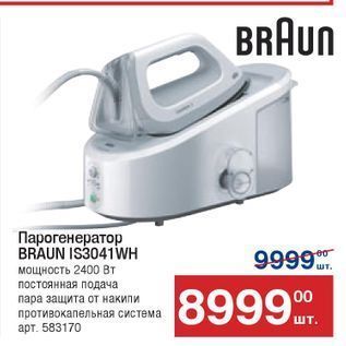 Акция - Парогенератор BRAUN