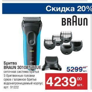 Акция - Бритва BRAUN