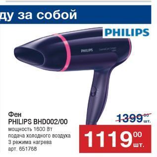 Акция - Фен PHILIPS