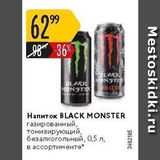 Акция - Напиток BLACK MONSTER