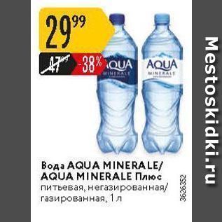 Акция - Вода AQUA MINERALE