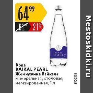 Акция - Вода BАIKAL PEARL