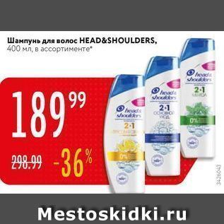 Акция - Шампунь для волос HEAD&SHOULDERS