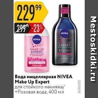 Акция - Вода мицеллярная NIVEA