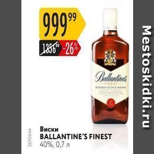 Акция - Виски BALLANTINE