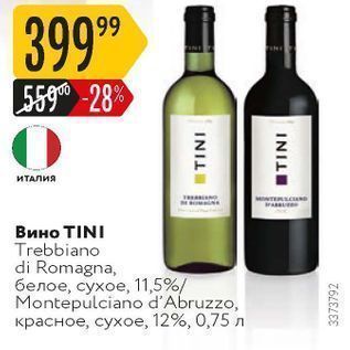 Акция - Вино TINI