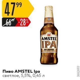 Акция - Пиво AMSTEL