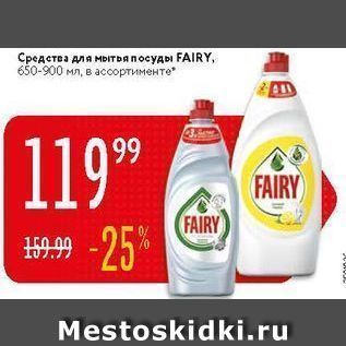 Акция - Средства для мытья посуды FAIRY