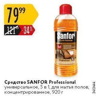 Акция - Средство SANFOR Professional