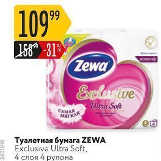 Акция - Туалетная бумаra ZEWA