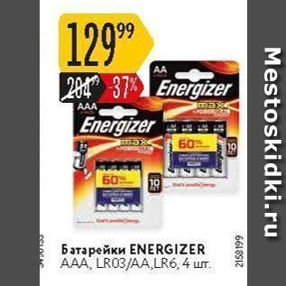 Акция - Батарейки ENERGIZER AAA