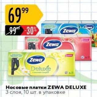 Акция - Носовые платки ZEWA DELUXE