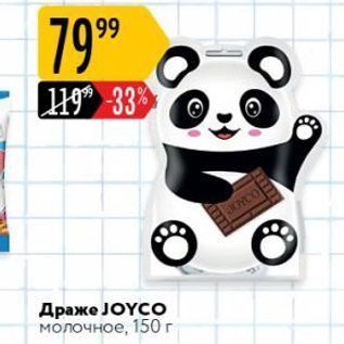 Акция - Драже JOYCO