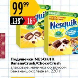 Акция - Подушечки NESQUIK