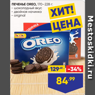 Акция - ПЕЧЕНЬЕ OREO: шоколадный вкус/ двойная начинка/ original