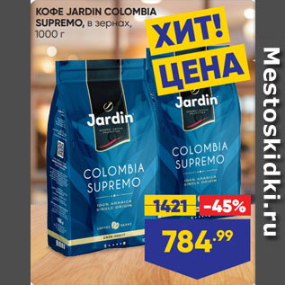 Акция - КОФЕ JARDIN COLOMBIA SUPREMO, в зернах