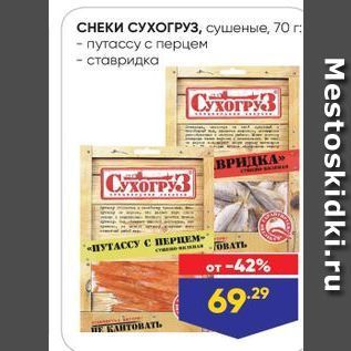 Акция - CНЕКИ СУХОГРУЗ