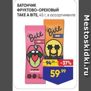 Акция - БАТОНЧИК ФРУКТОВО-ОРЕХОВЫЙ ТАКЕ А BITE