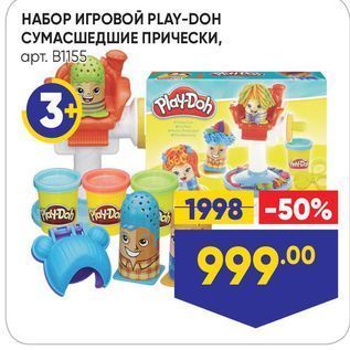 Акция - НАБОР ИГРОВОЙ PLAY-DOH