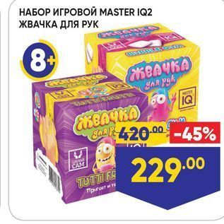 Акция - НАБОР ИГРОВОЙ МASTER