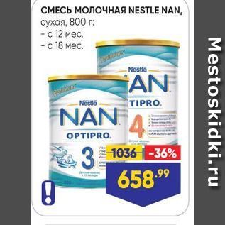 Акция - СМЕСЬ МОЛОЧНАЯ NESTLE NAN