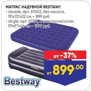 Акция - МАТРАС НАДУВНОЙ BESTWAY