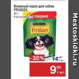 Магазин:Метро,Скидка:Влажный корм для собак FRISKIES