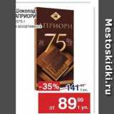 Магазин:Метро,Скидка:Шоколад АПРИОРИ 