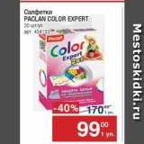 Метро Акции - Салфетки PACLAN COLOR EXPERT