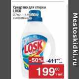 Магазин:Метро,Скидка:Средство для стирки LOSK