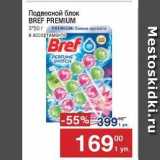 Метро Акции - Подвесной блок BREF PREMIUM