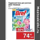 Метро Акции - Подвесной блок для унитаза BREF