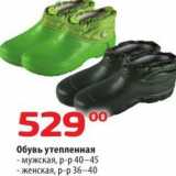 Магазин:Да!,Скидка:Обувь утепленная -мужская, р-р 40-45 - женская, р-р 36-40