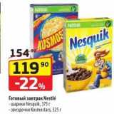 Магазин:Да!,Скидка:Готовый завтрак Nestle