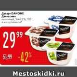 Магазин:Карусель,Скидка:Десерт DANONE Даниссимо