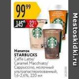 Магазин:Карусель,Скидка:Напиток STARBUCKS Caffe Latte 