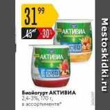 Карусель Акции - Биойогурт АКТИВИА 