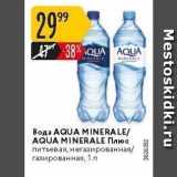 Магазин:Карусель,Скидка:Вода AQUA MINERALE