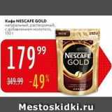 Карусель Акции - Koфe NESCAFE GOLD 