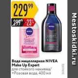 Магазин:Карусель,Скидка:Вода мицеллярная NIVEA