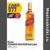 Магазин:Карусель,Скидка:ВискиM JOHNNIE WALKER Red Label