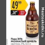 Карусель Акции - Пиво Эль МОХНАТЫЙ ШМЕЛЬ