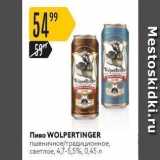 Карусель Акции - Пиво WOLPERTINGER 