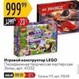 Магазин:Карусель,Скидка:Игровой конструктор LEGO