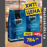 Магазин:Лента супермаркет,Скидка:КОФЕ JARDIN COLOMBIA
SUPREMO, в зернах