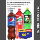 Лента супермаркет Акции - НАПИТОК БЕЗАЛКОГОЛЬНЫЙ,
сильногазированный:  MOUNTAIN DEW/ MIRINDA/ PEPSI
- 7 UP