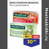 Лента супермаркет Акции - МЫЛО ТУАЛЕТНОЕ PALMOLIVE